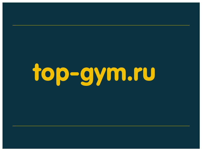 сделать скриншот top-gym.ru