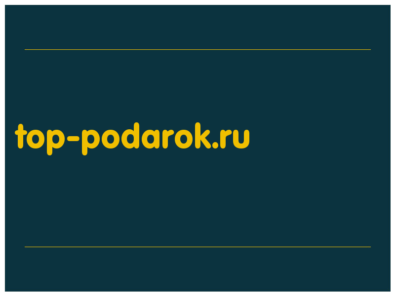 сделать скриншот top-podarok.ru