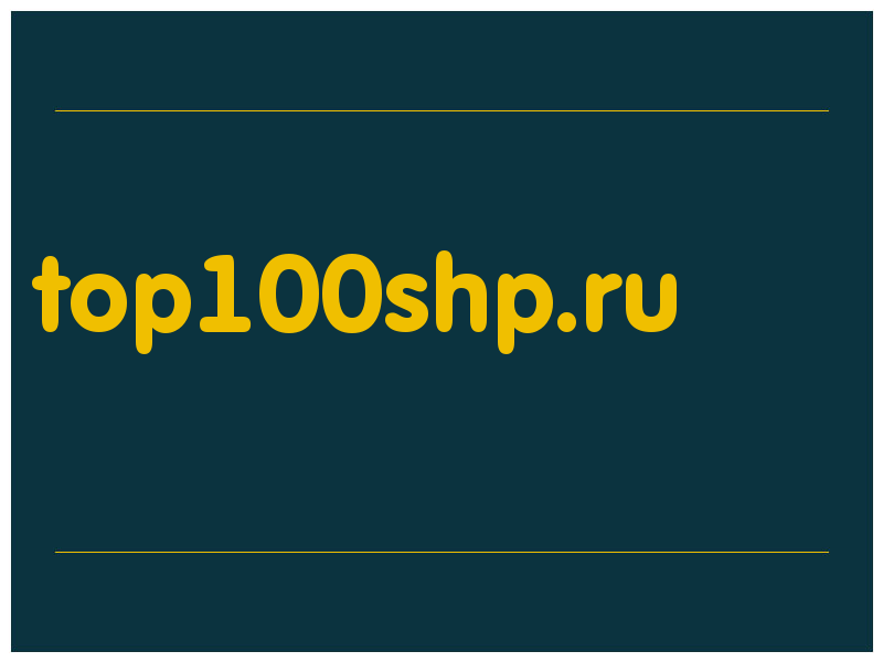 сделать скриншот top100shp.ru