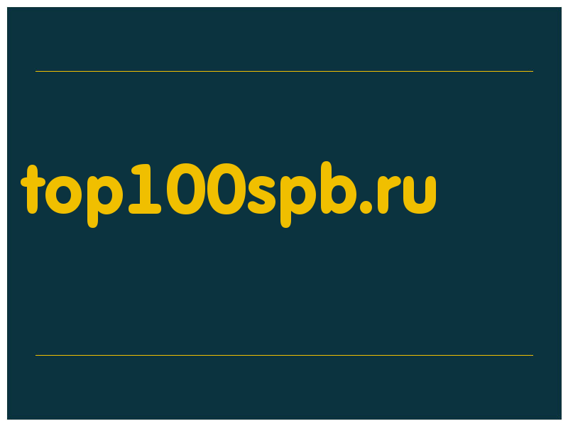 сделать скриншот top100spb.ru