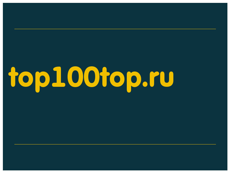 сделать скриншот top100top.ru
