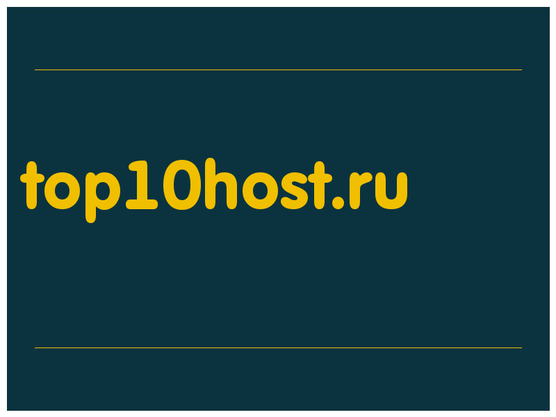 сделать скриншот top10host.ru