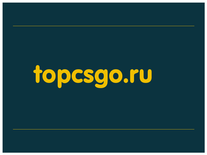 сделать скриншот topcsgo.ru