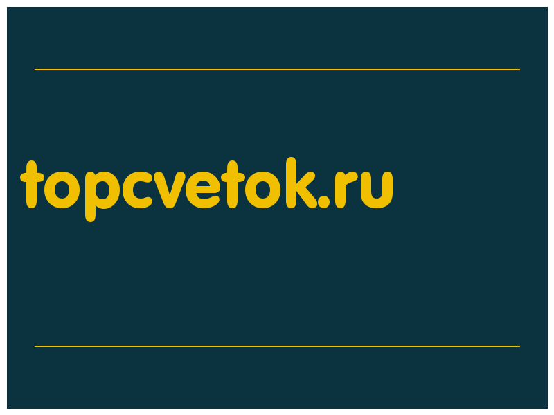 сделать скриншот topcvetok.ru