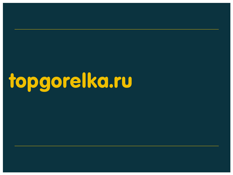 сделать скриншот topgorelka.ru