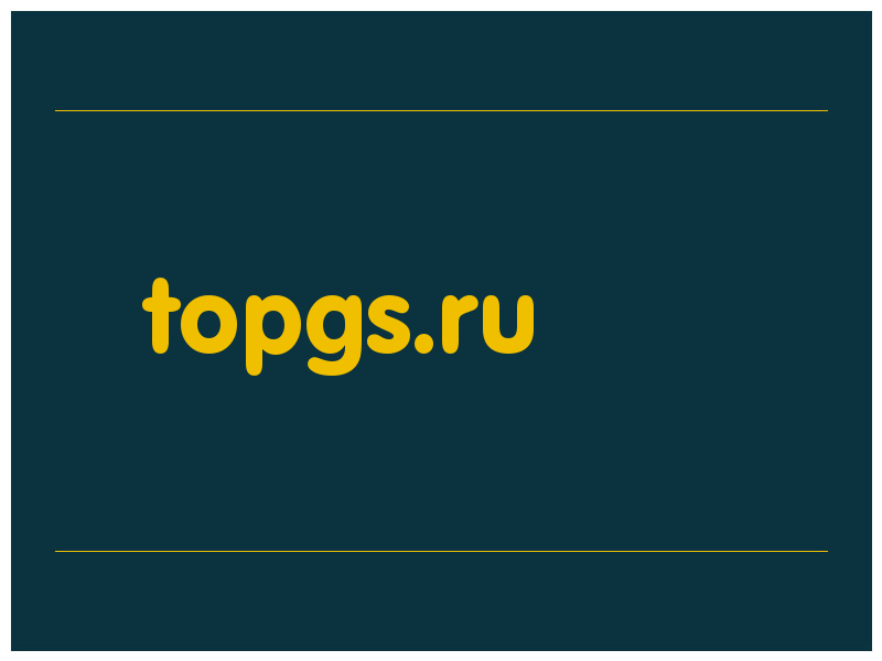 сделать скриншот topgs.ru