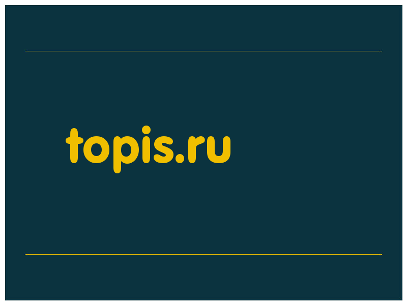 сделать скриншот topis.ru