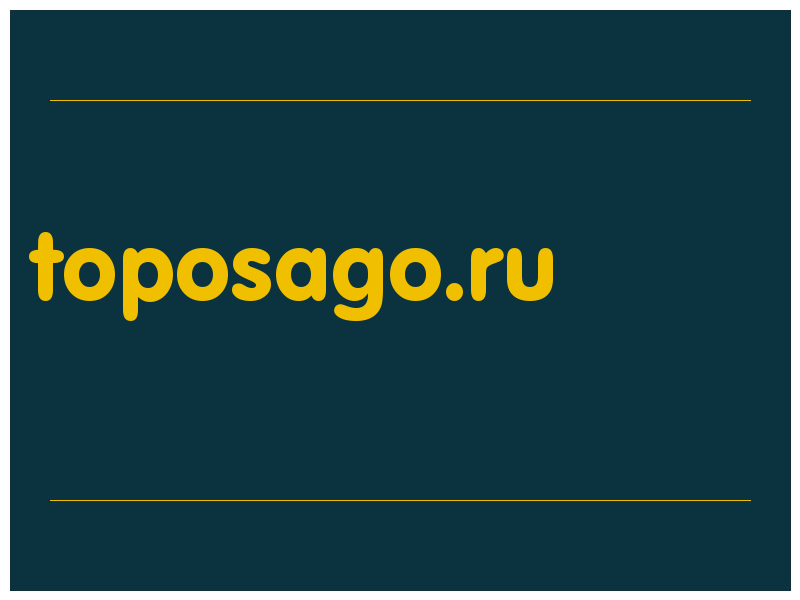 сделать скриншот toposago.ru