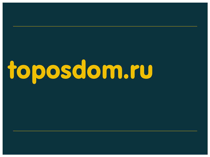 сделать скриншот toposdom.ru