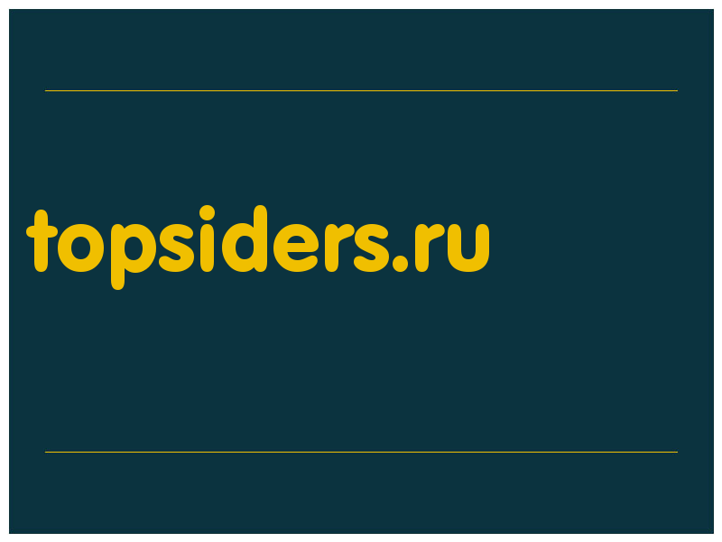 сделать скриншот topsiders.ru