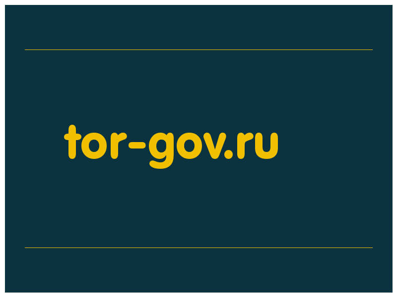 сделать скриншот tor-gov.ru