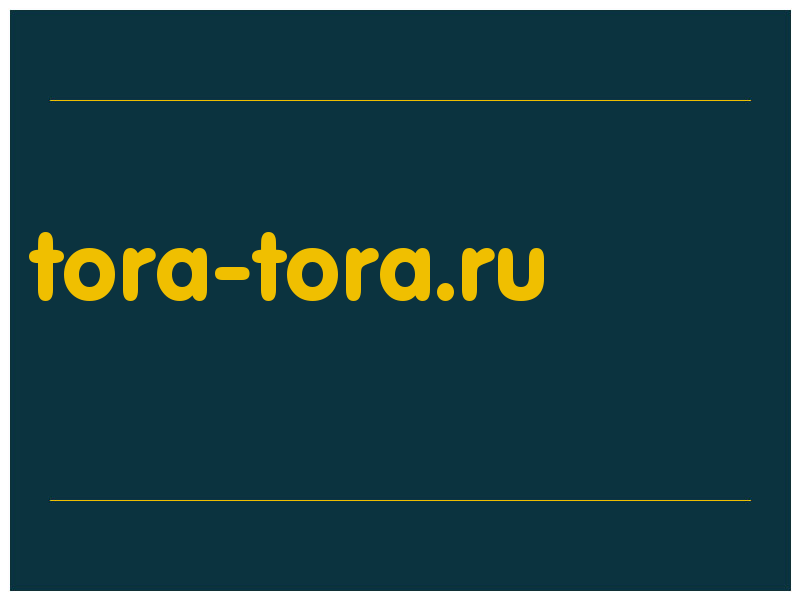 сделать скриншот tora-tora.ru