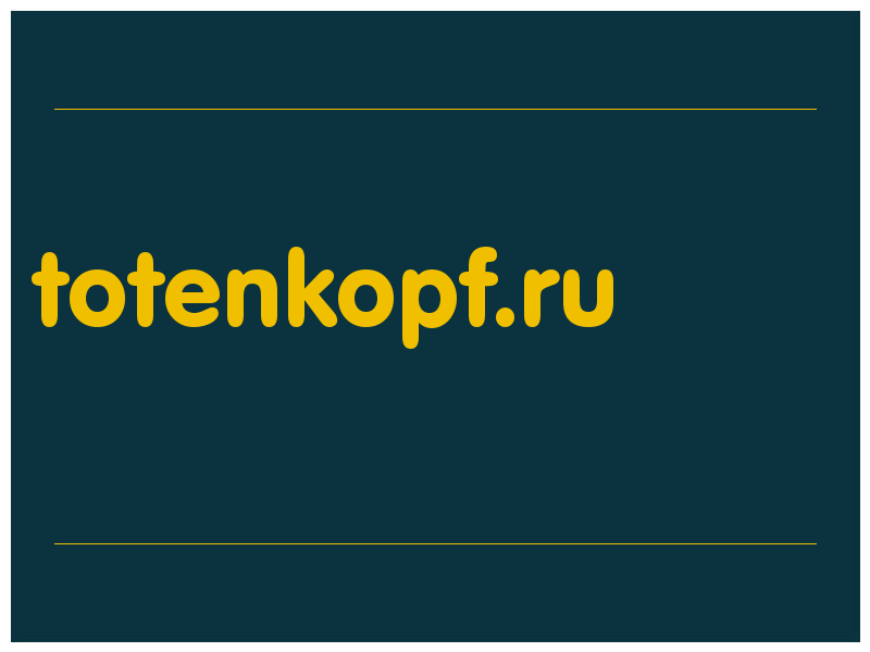сделать скриншот totenkopf.ru