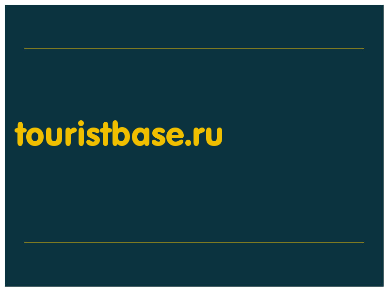 сделать скриншот touristbase.ru