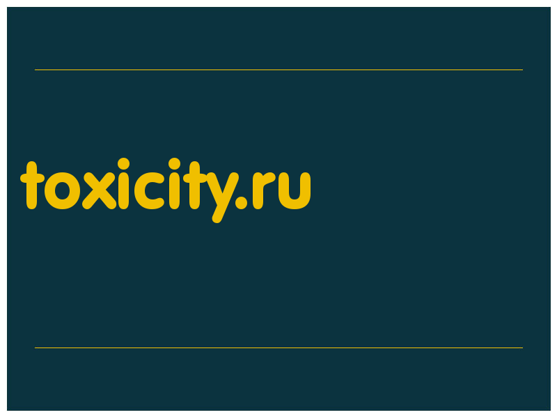 сделать скриншот toxicity.ru
