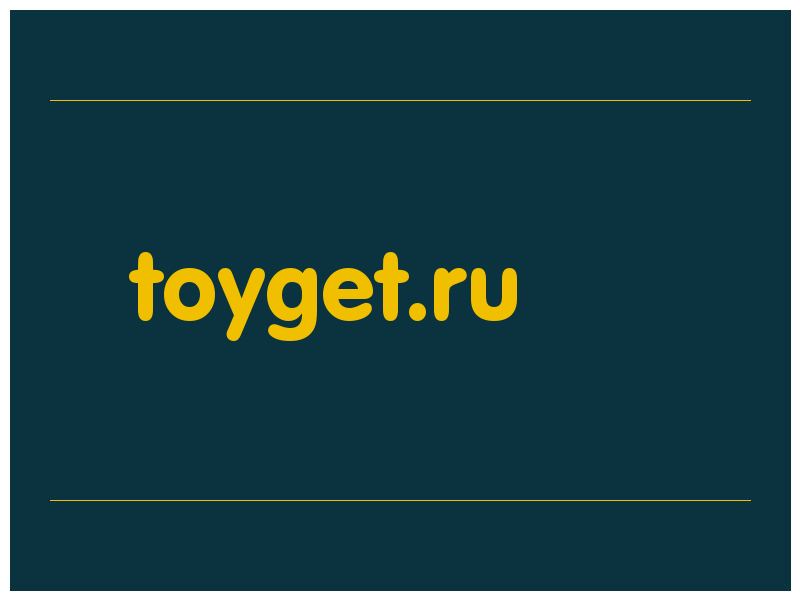 сделать скриншот toyget.ru