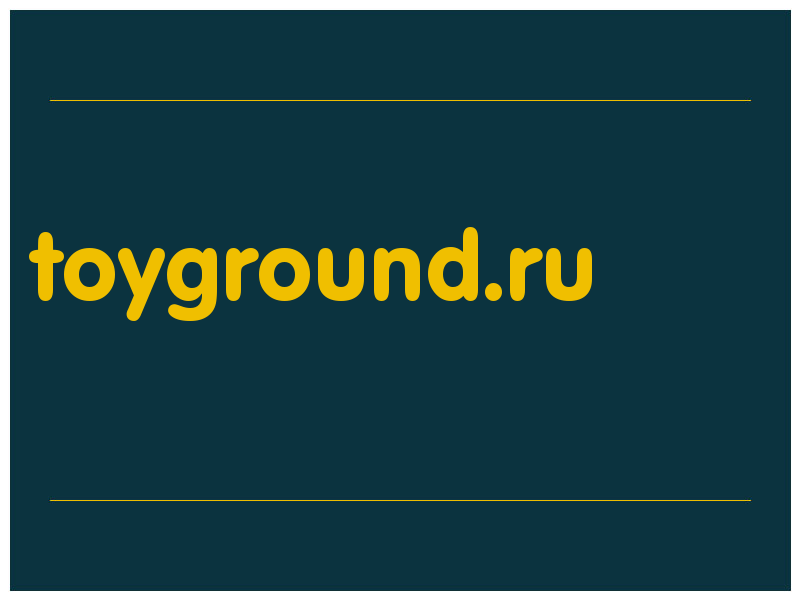 сделать скриншот toyground.ru