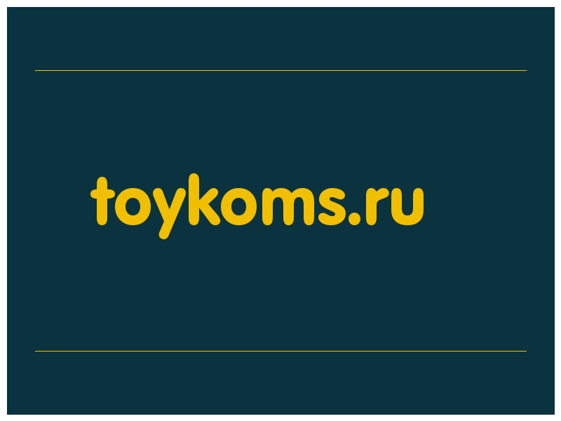 сделать скриншот toykoms.ru