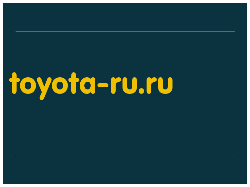 сделать скриншот toyota-ru.ru