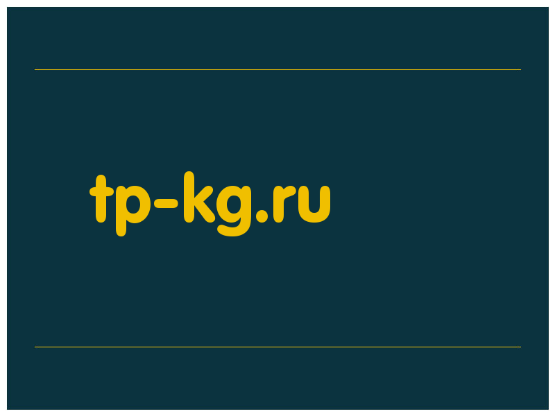 сделать скриншот tp-kg.ru