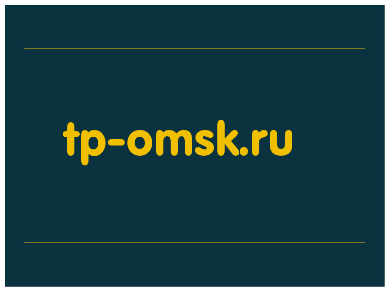 сделать скриншот tp-omsk.ru