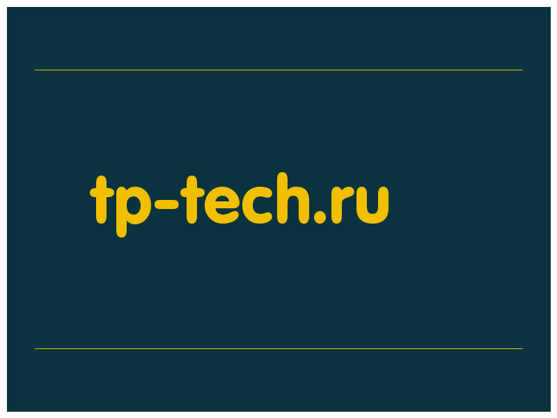 сделать скриншот tp-tech.ru