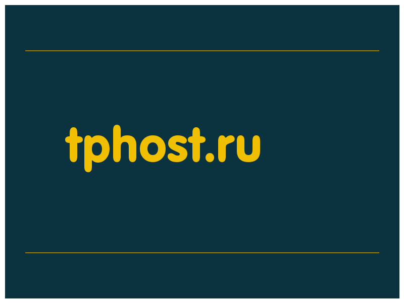 сделать скриншот tphost.ru