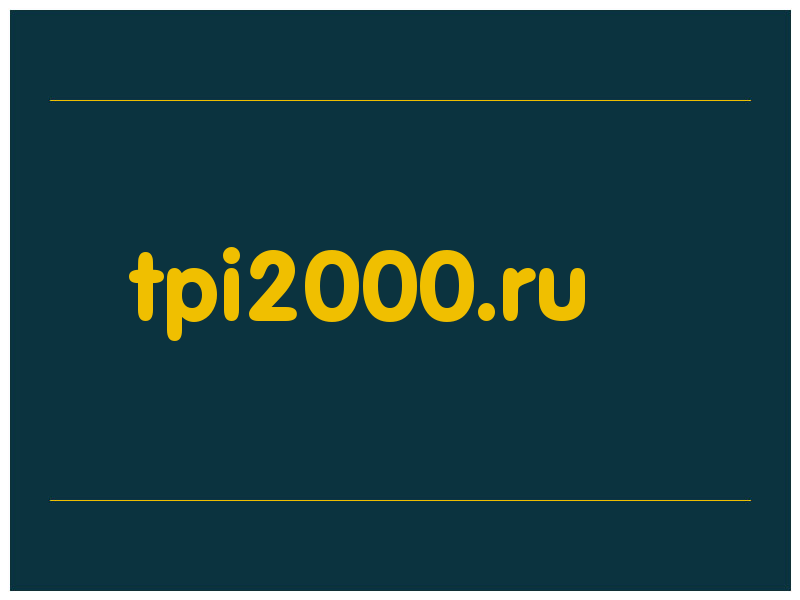 сделать скриншот tpi2000.ru