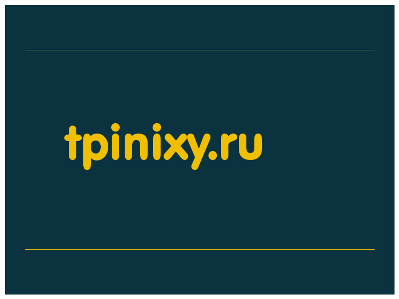 сделать скриншот tpinixy.ru