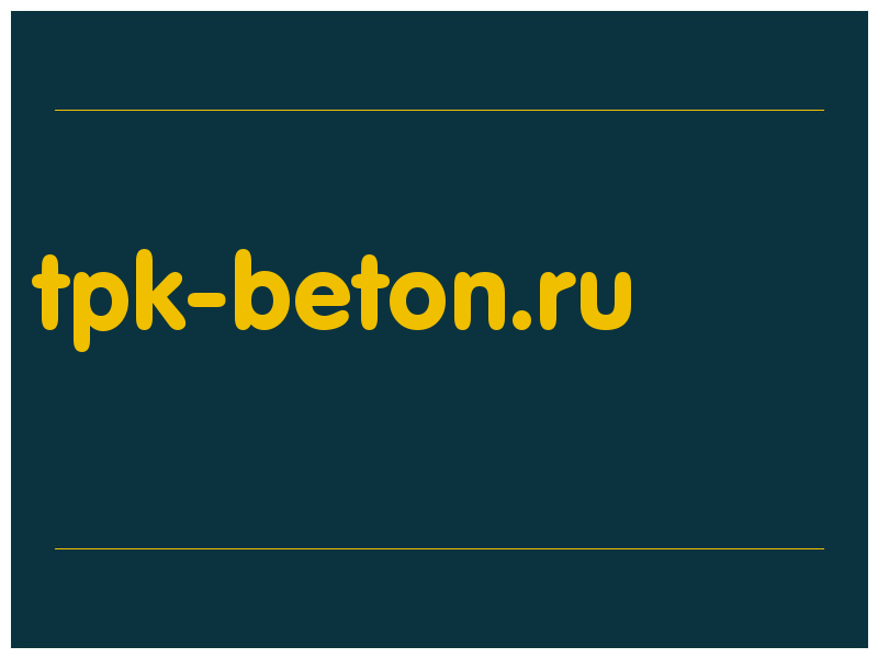 сделать скриншот tpk-beton.ru