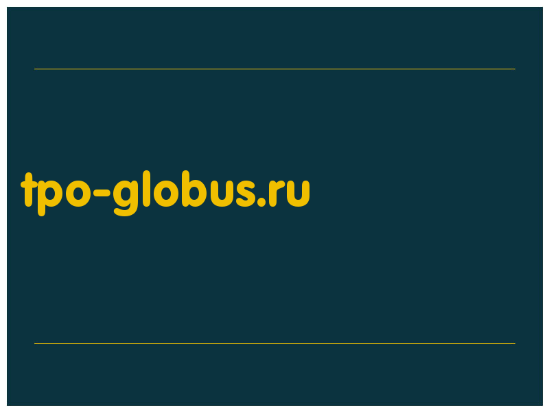 сделать скриншот tpo-globus.ru