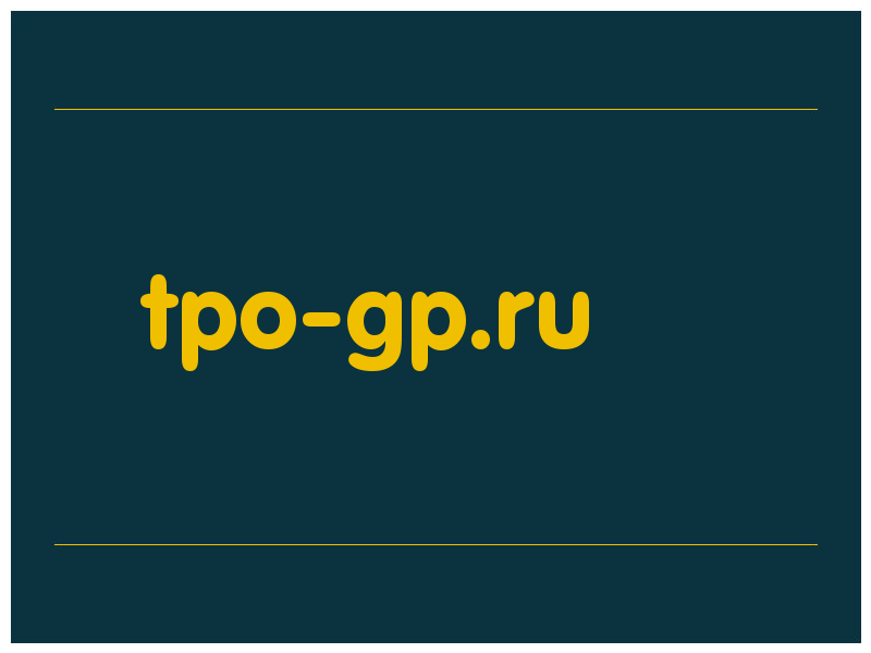 сделать скриншот tpo-gp.ru