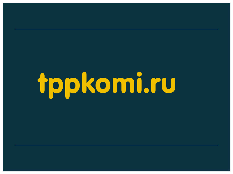сделать скриншот tppkomi.ru