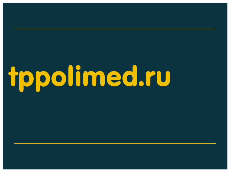 сделать скриншот tppolimed.ru