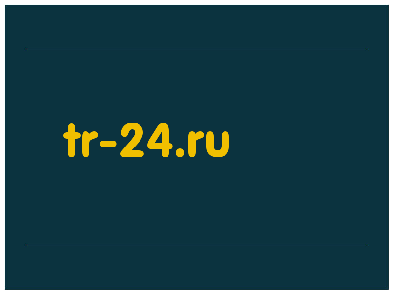 сделать скриншот tr-24.ru