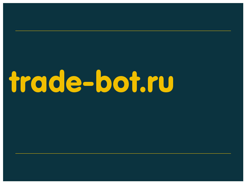 сделать скриншот trade-bot.ru