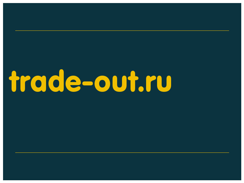 сделать скриншот trade-out.ru