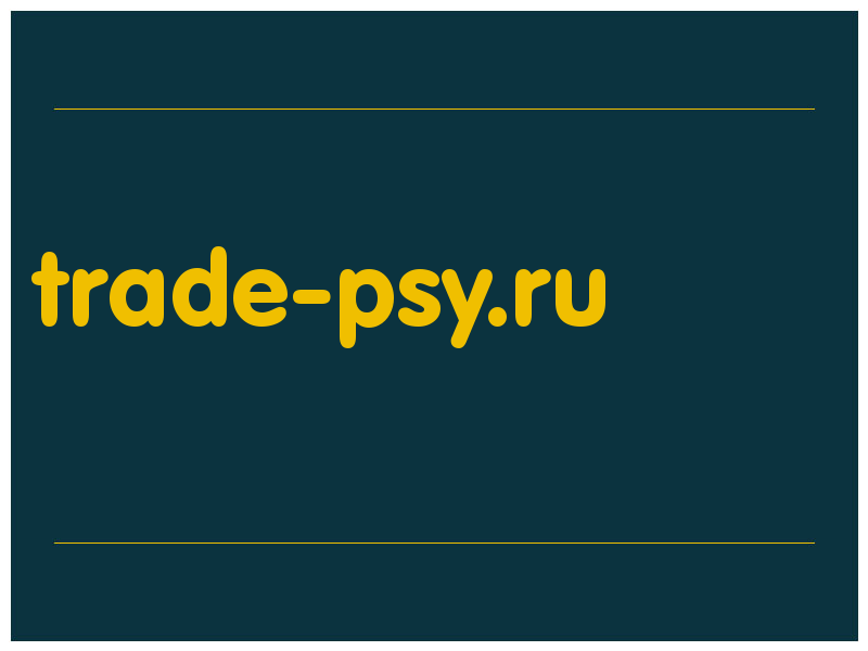 сделать скриншот trade-psy.ru