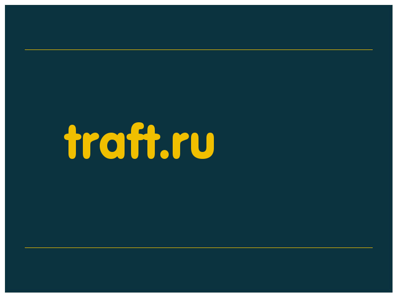 сделать скриншот traft.ru