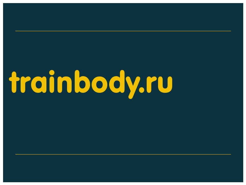 сделать скриншот trainbody.ru