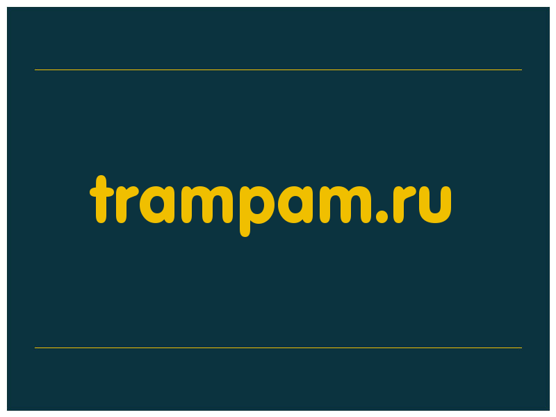 сделать скриншот trampam.ru