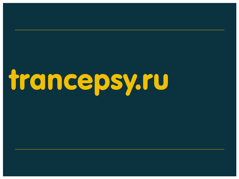 сделать скриншот trancepsy.ru