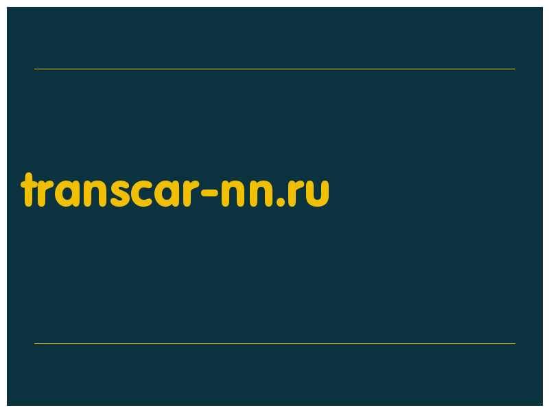 сделать скриншот transcar-nn.ru