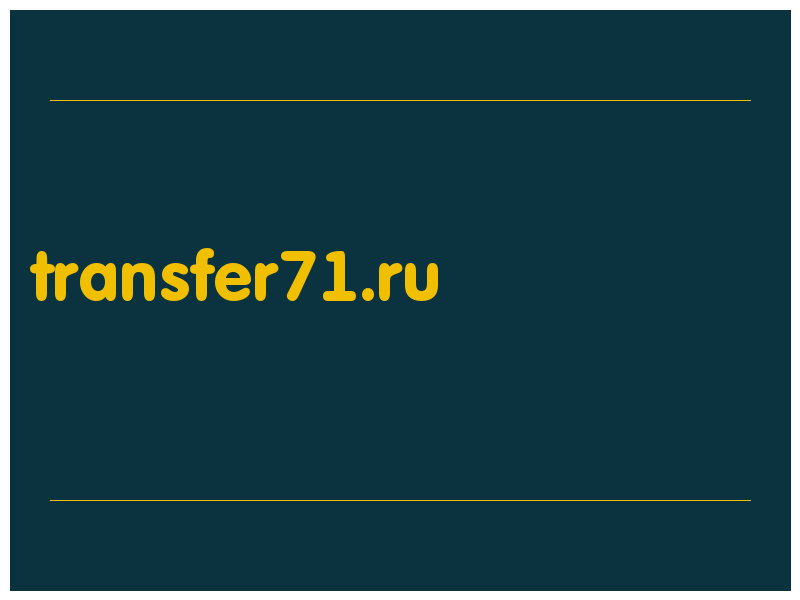 сделать скриншот transfer71.ru