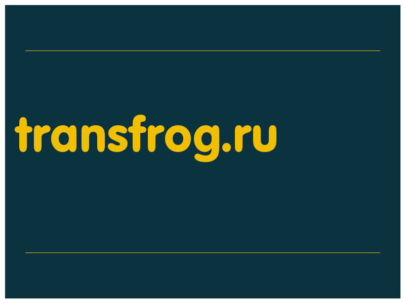 сделать скриншот transfrog.ru