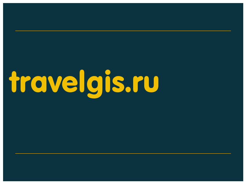 сделать скриншот travelgis.ru