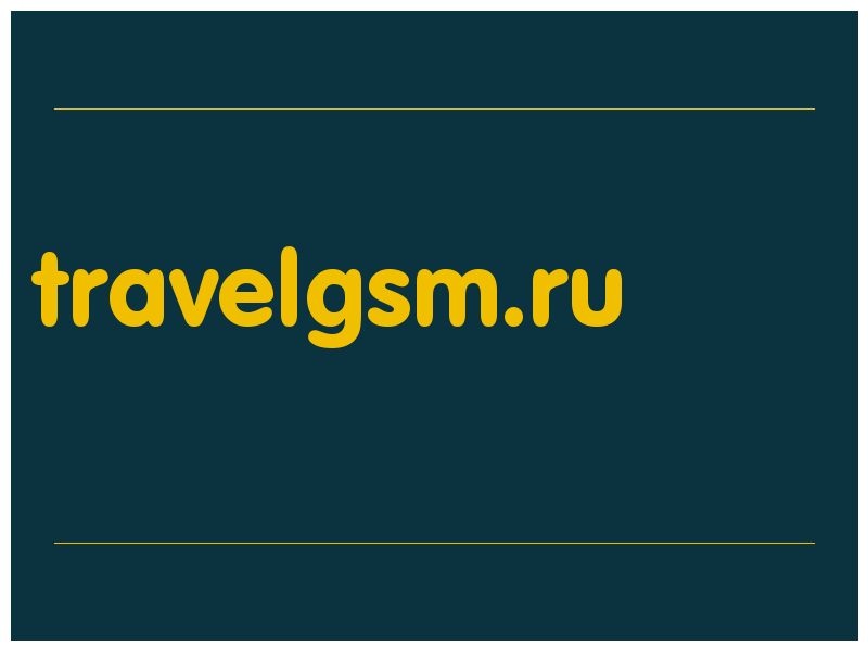 сделать скриншот travelgsm.ru