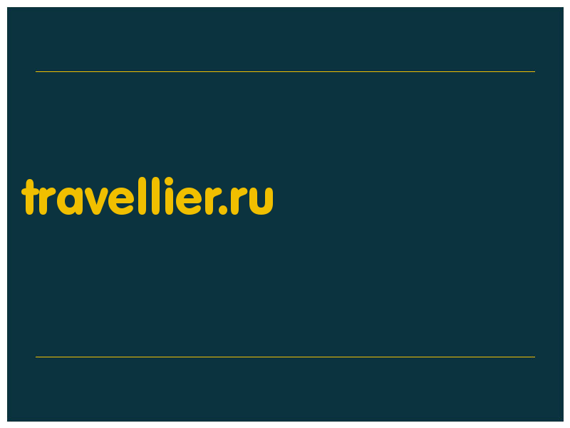 сделать скриншот travellier.ru