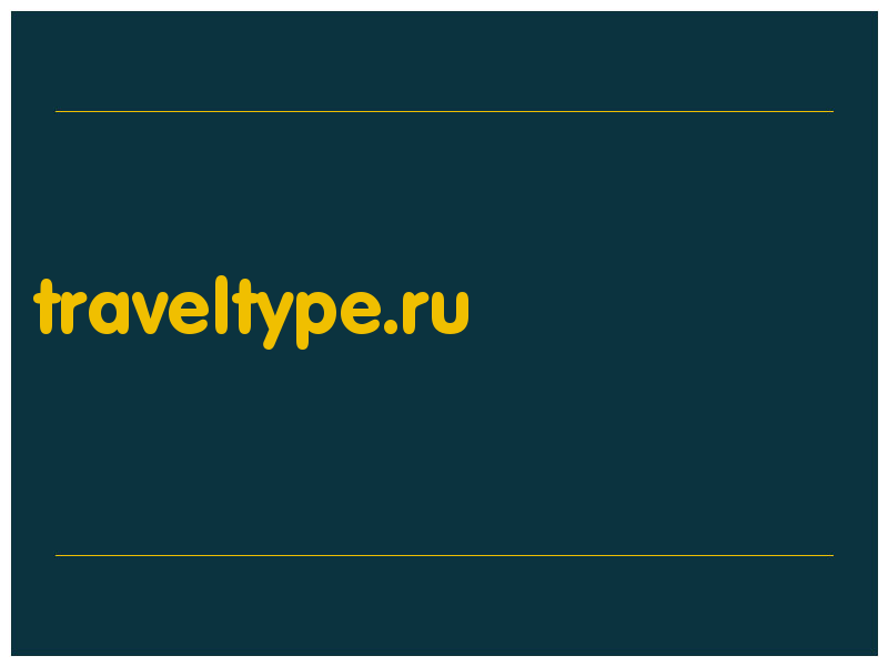 сделать скриншот traveltype.ru