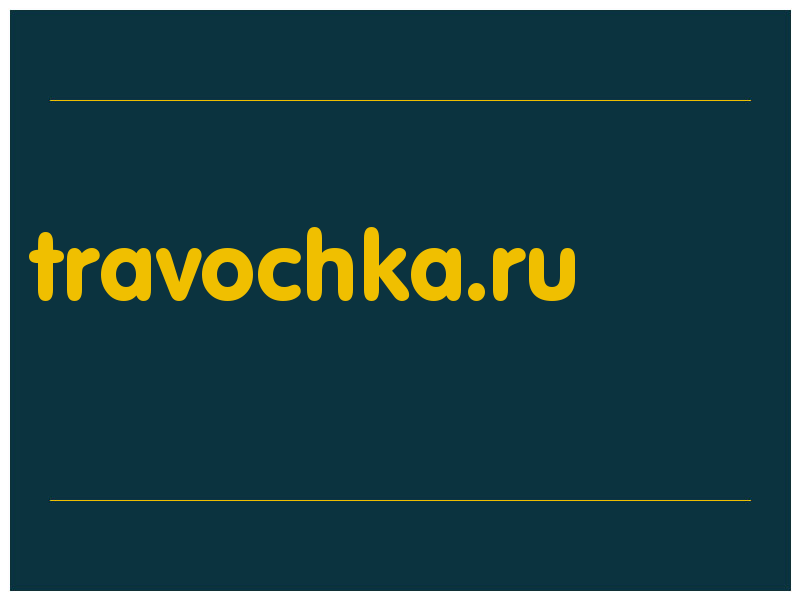 сделать скриншот travochka.ru